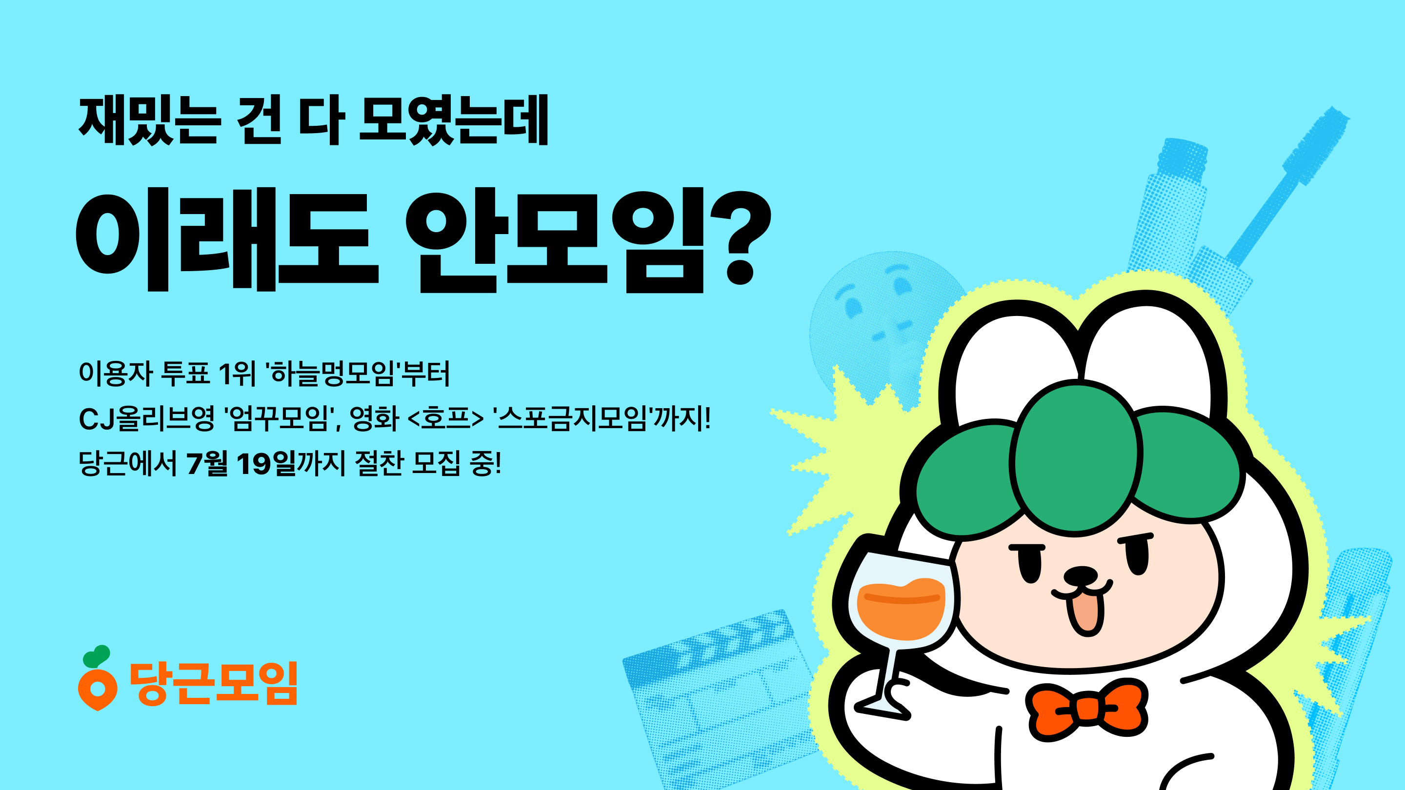 이웃들의 상상을 현실로…당근 이색 모임 프로젝트 시동