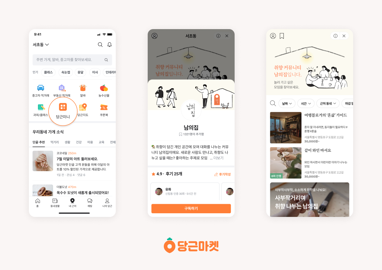 [이미지] 관심사 기반 모임 커뮤니티 '남의집' 서비스 서울 및 수도권 지역 오픈