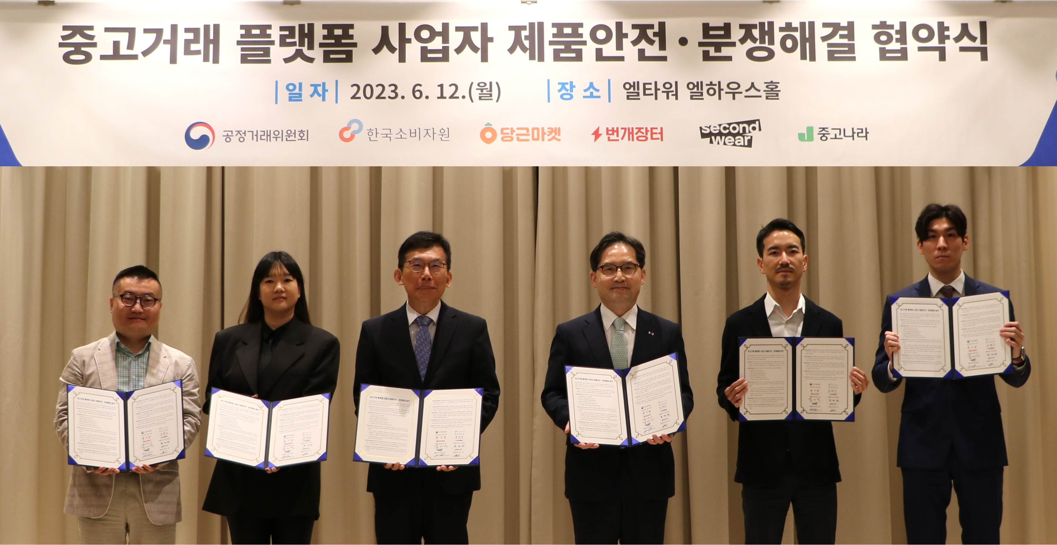 [이미지] 당근마켓X공정위 MOU