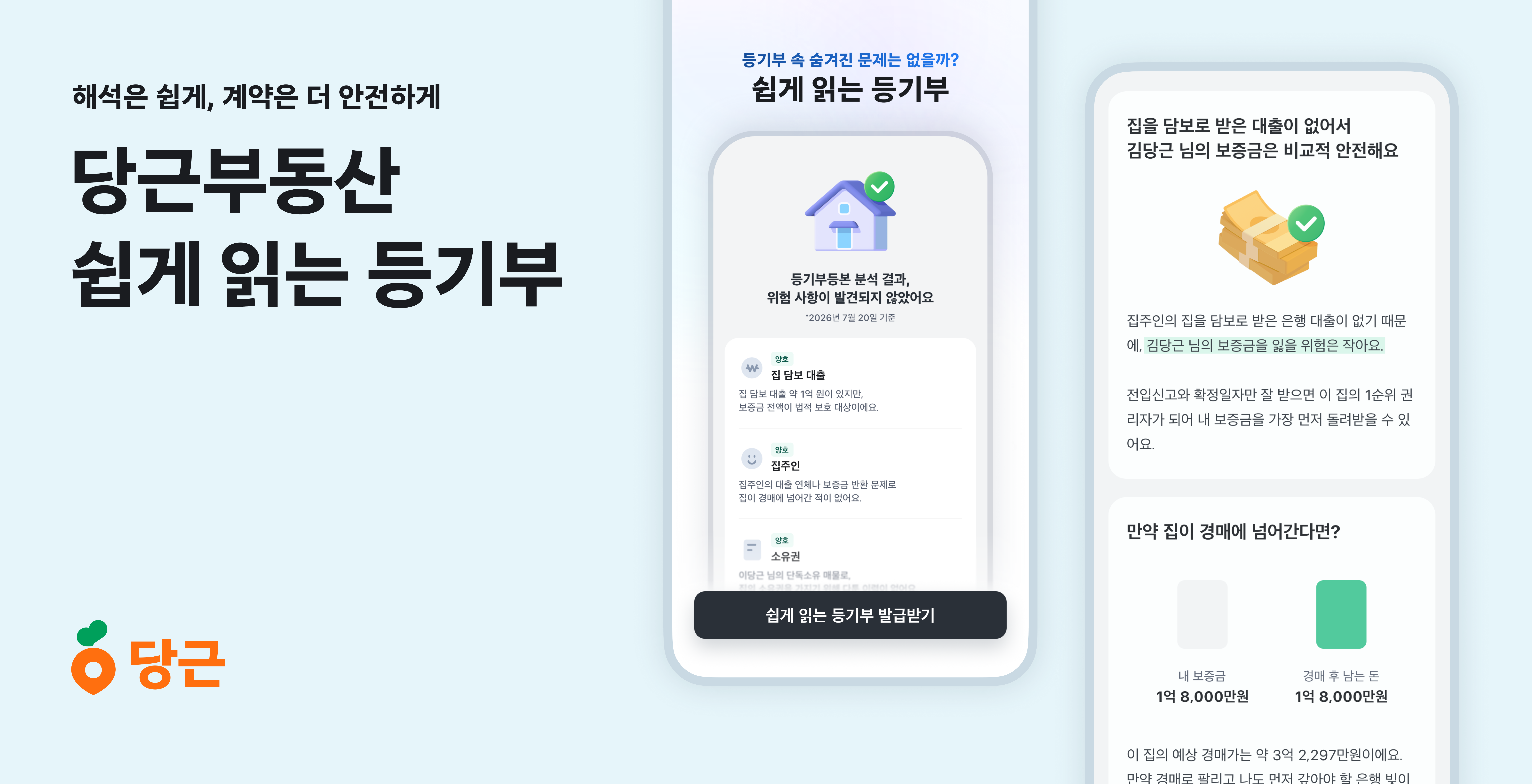 당근부동산, ‘쉽게 읽는 등기부’ 서비스 전면 개편
